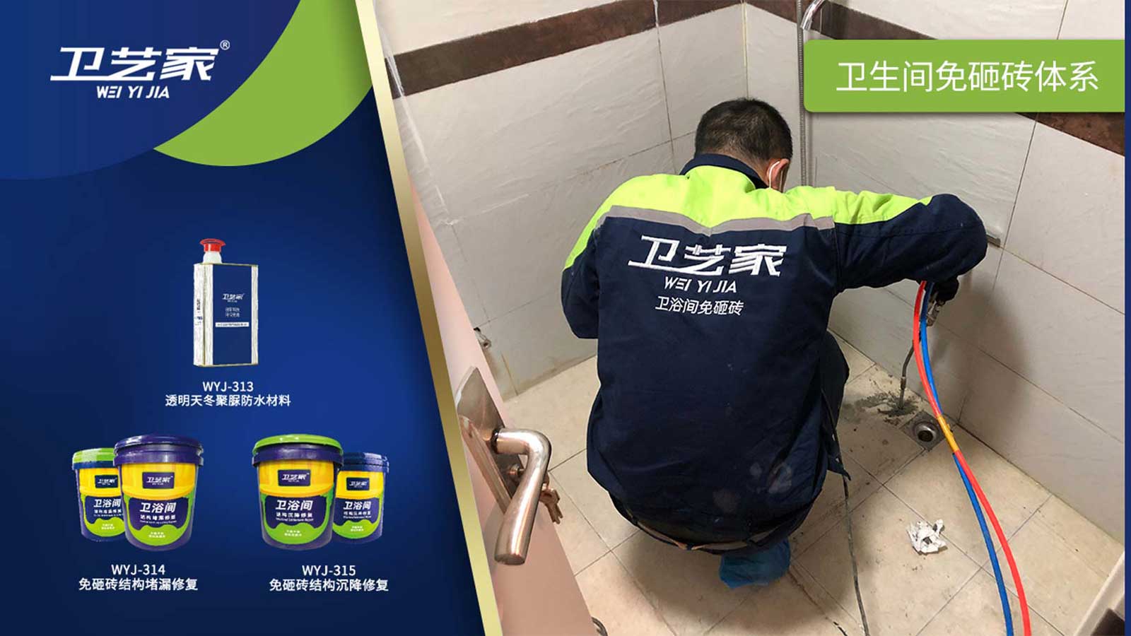 卫生间免砸防水修缮公司