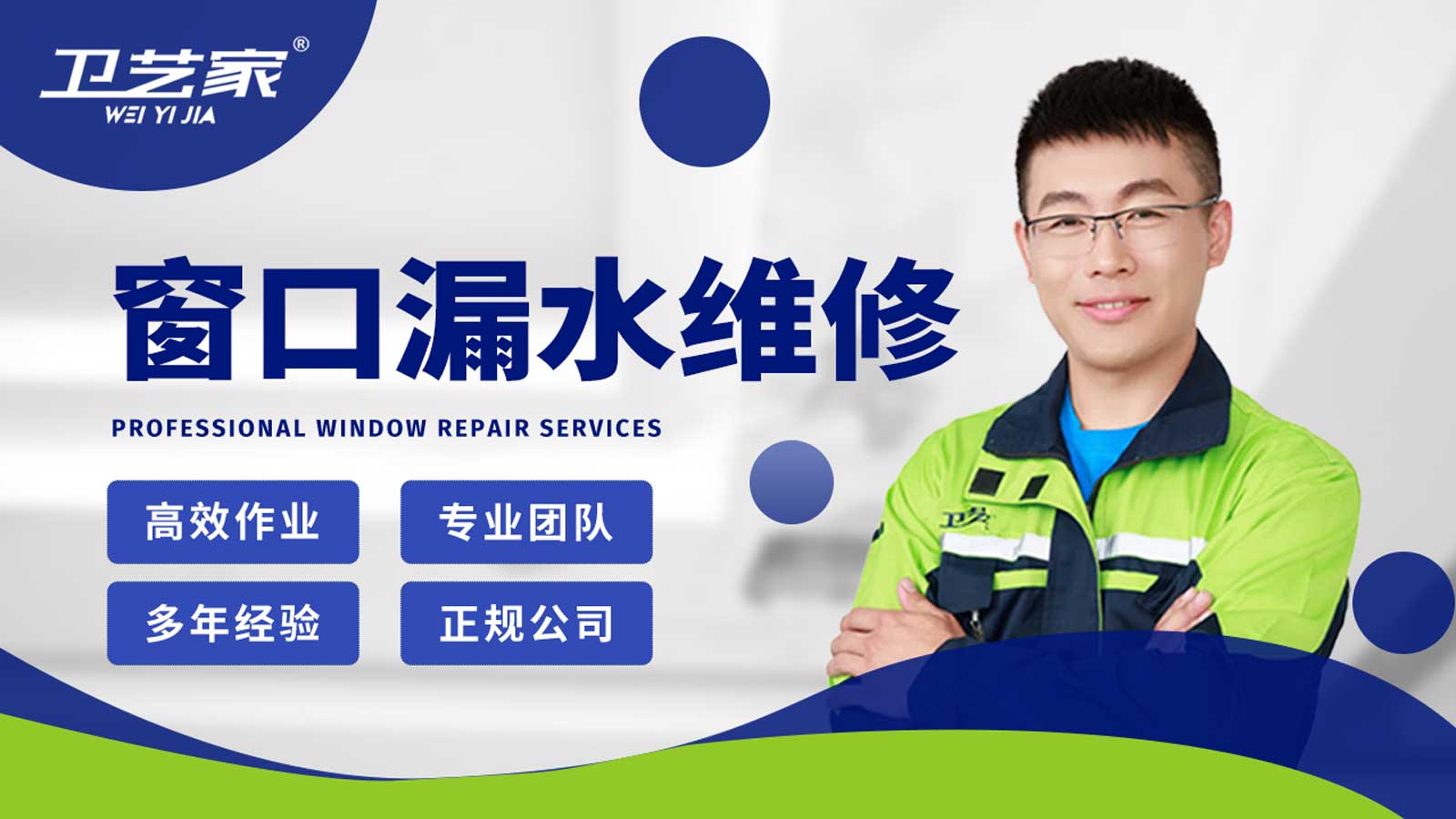 江苏窗口漏水渗水维修